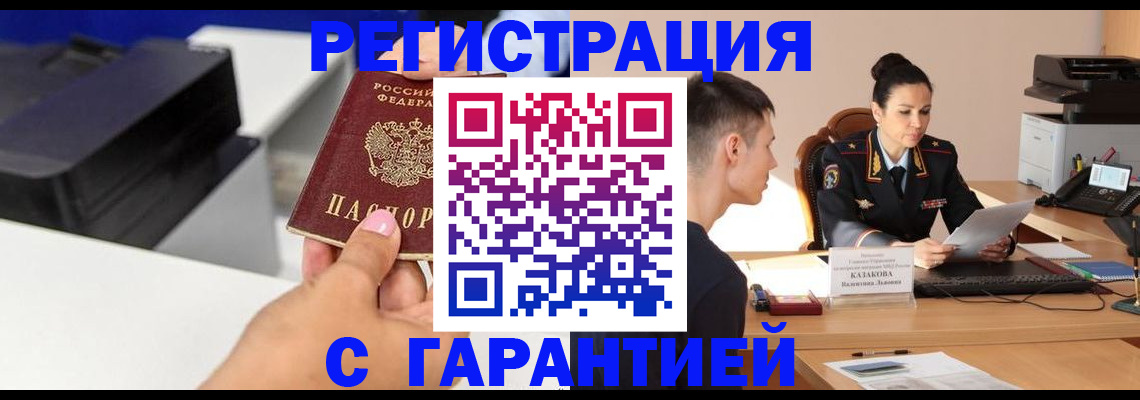 временная регистрация для школы в Брянске