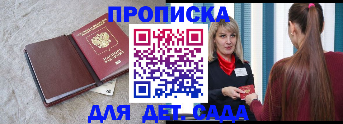 прописка для работы в Брянске