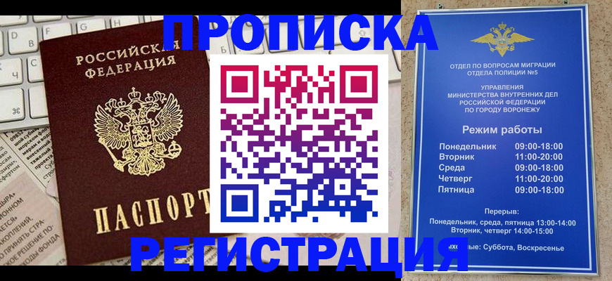 прописка 2025 в Брянске