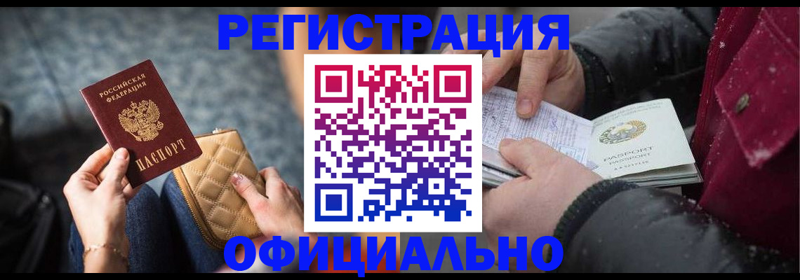 временная прописка в Брянске