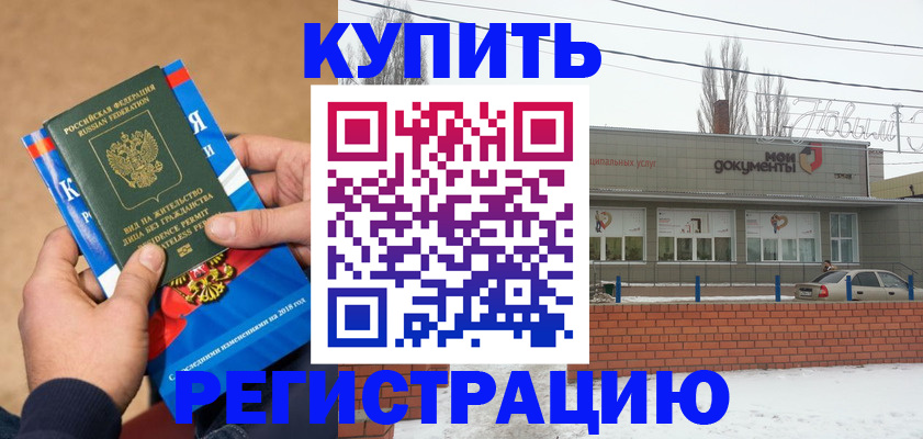 прописка для кредита в Брянске