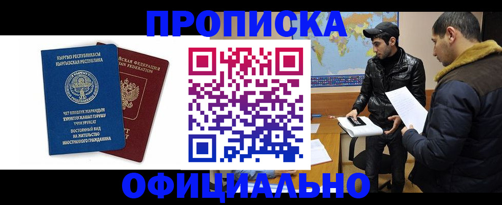 временная регистрация для школы в Брянске