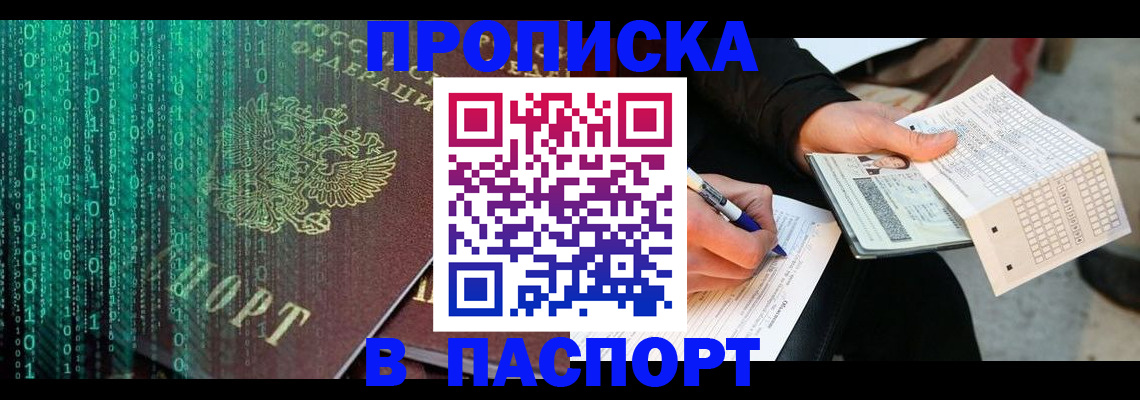 прописка ребенка в Брянске