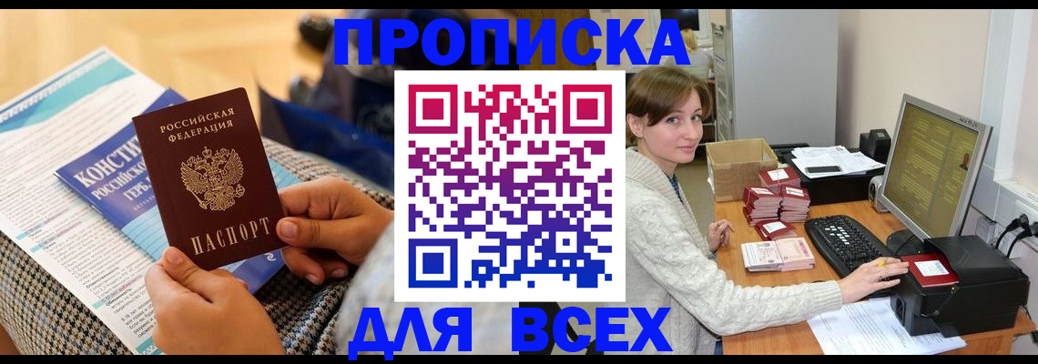 временная регистрация надежно в Брянске