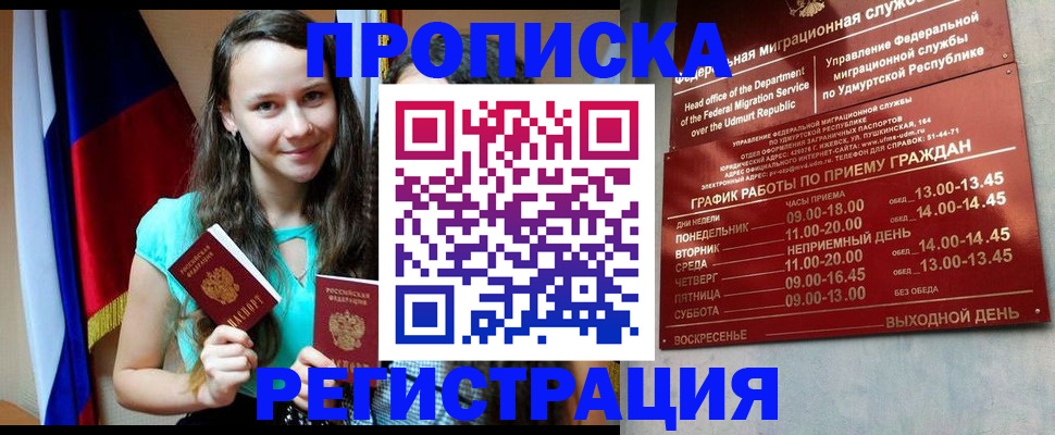 прописка для военкомата в Брянске